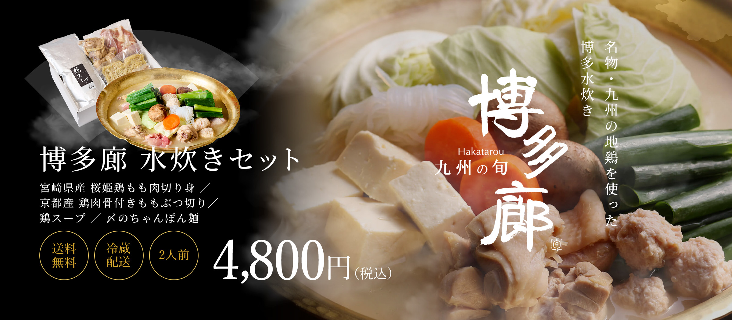 博多水炊き