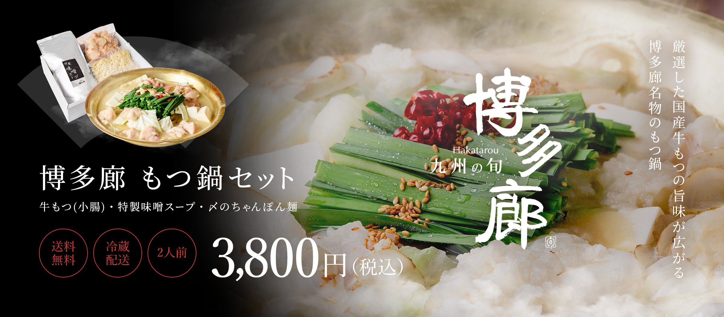 博多もつ鍋